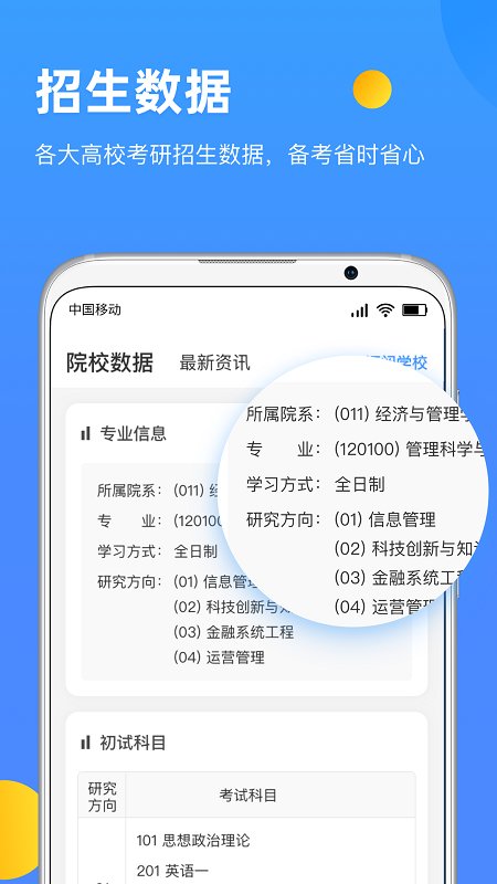 研小白app最新版