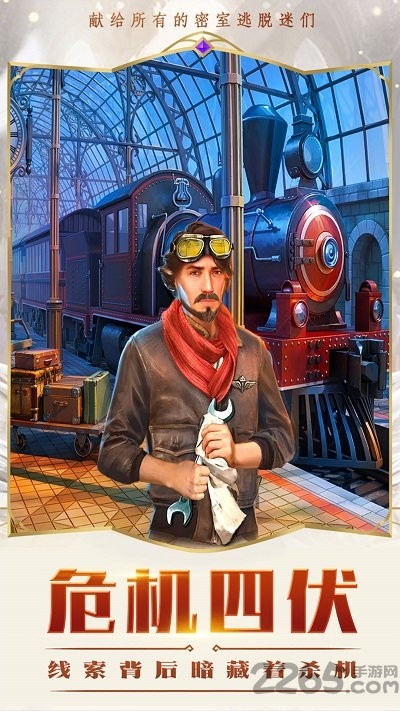 密室逃脱求生系列2极限密探手游