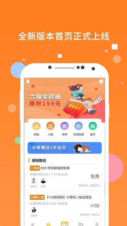 米考试英语六级听力app 米考试英语六级手机版