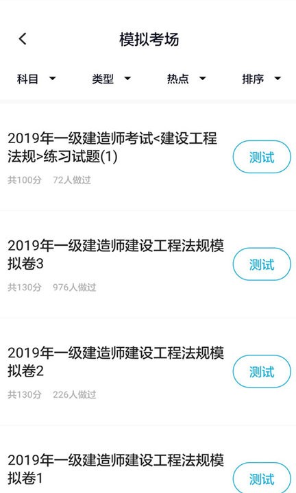 上学吧一级建造师题库APP 上学吧一级建造师题库软件下载