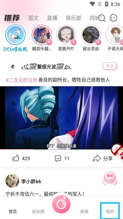 段友怎么用 段友新手教程后