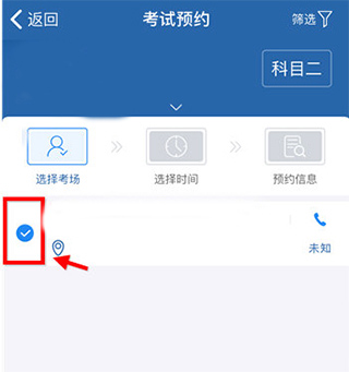 交管12123如何预约考试