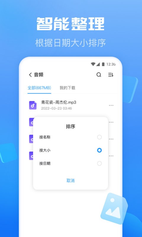 智能优化卫士app