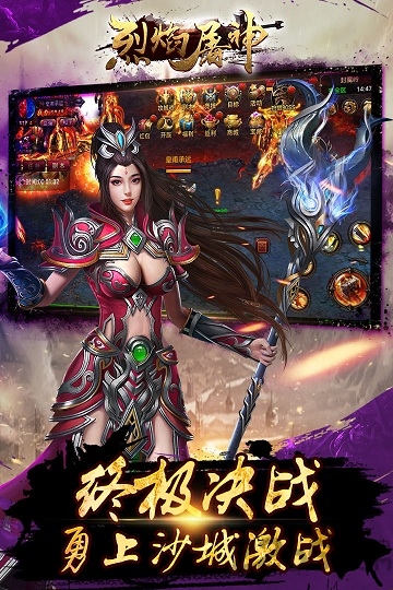 烈焰屠神腾讯版