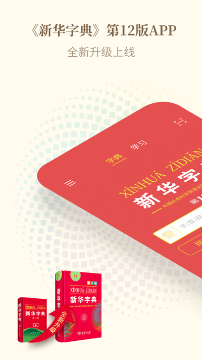 新华字典手表app