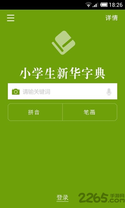 小学生新华字典电子版