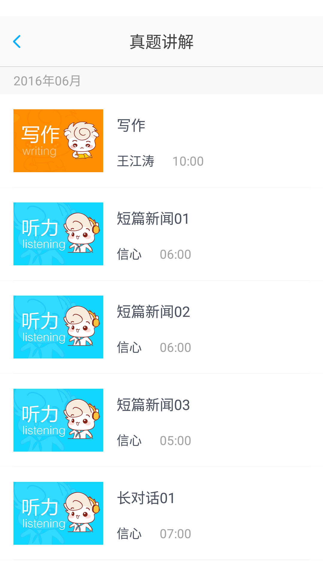 新东方四六级软件