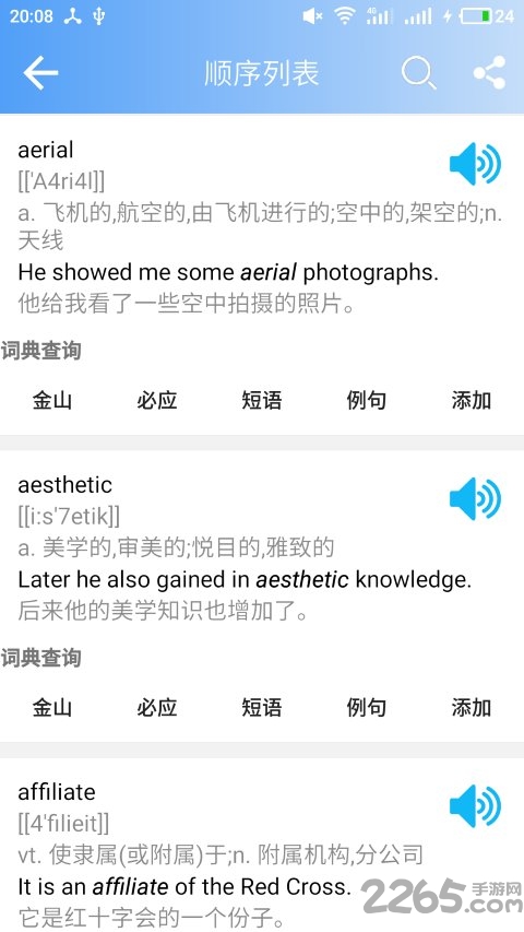 英语六级单词软件