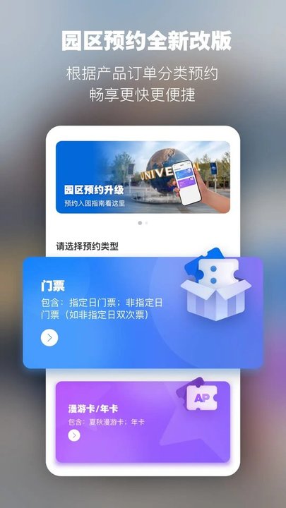 北京环球度假区app 北京环球度假区官方版下载