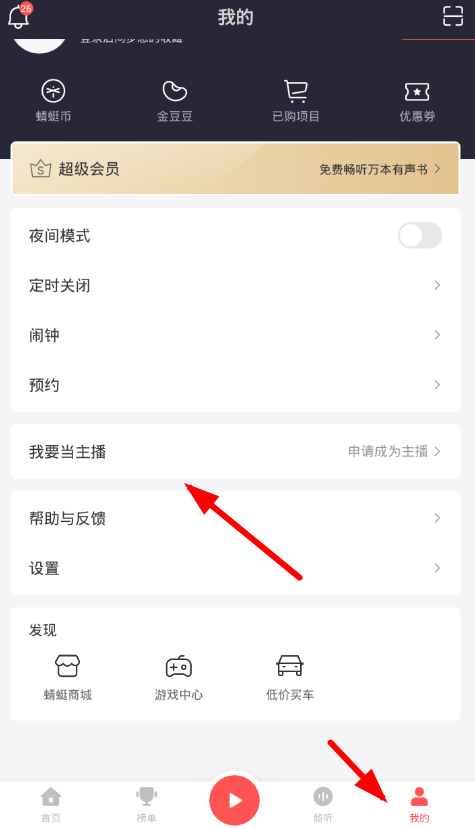 蜻蜓FM如何上传作品 蜻蜓FM如何上传作品教程