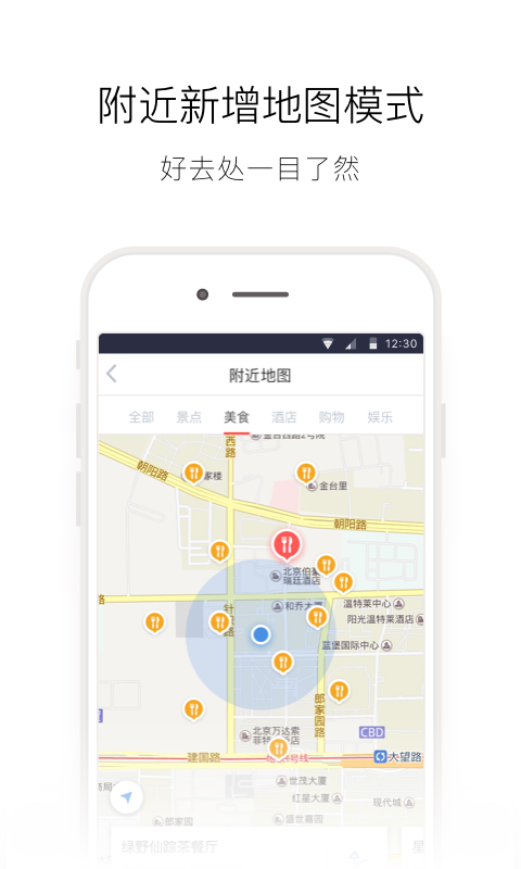 美团旅行客户端