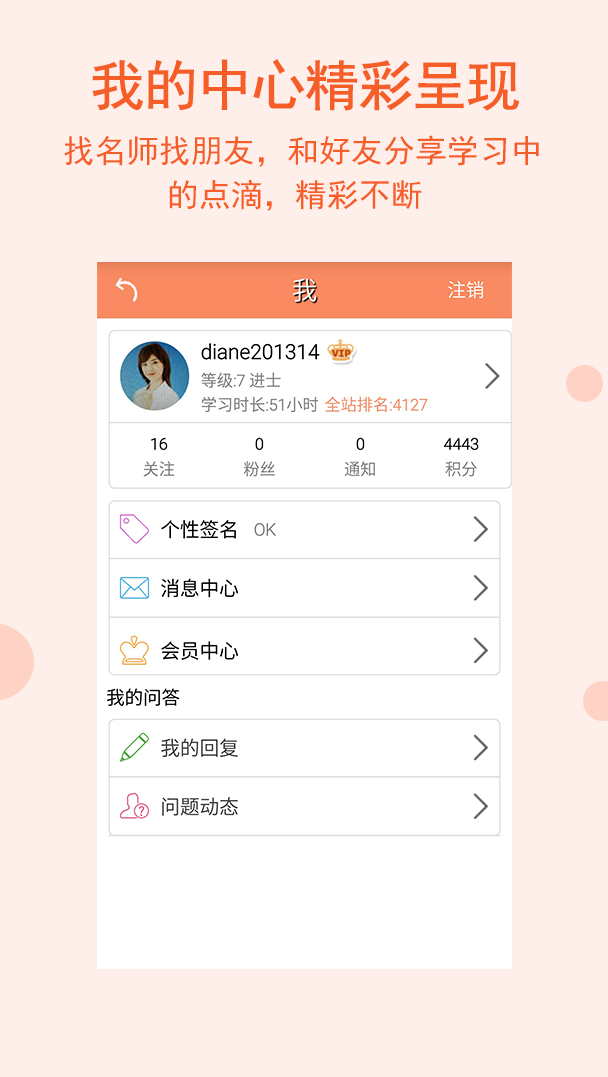 星火英语六级app