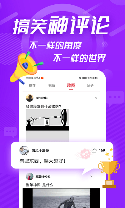 内个段子app(改名内个段仔)