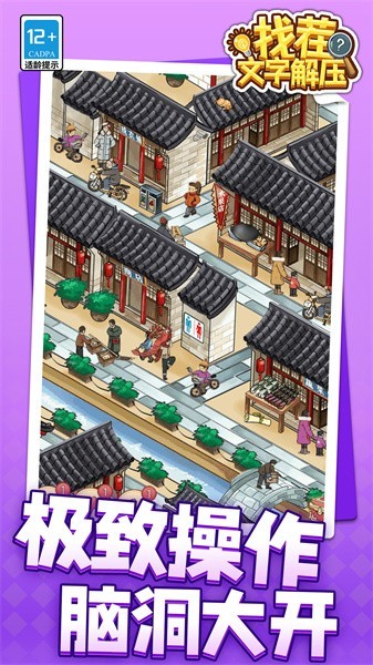 找茬文字解压小游戏