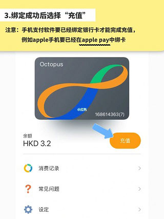 八达通app怎么绑卡充值 八达通绑卡充值教程