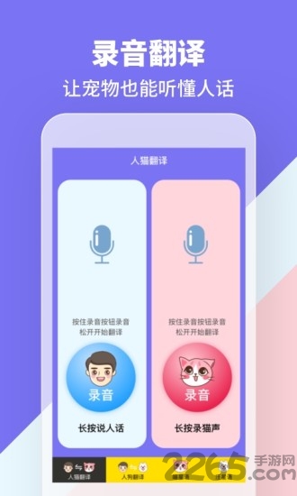 宠物交流器app