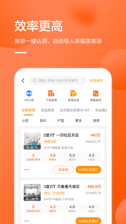 幸福客经纪人官方版