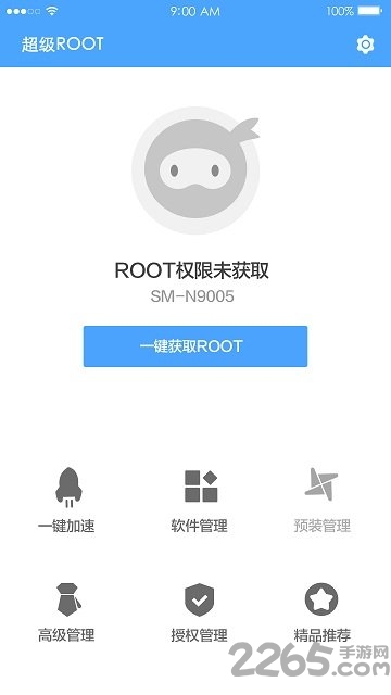 超级一键root最新版