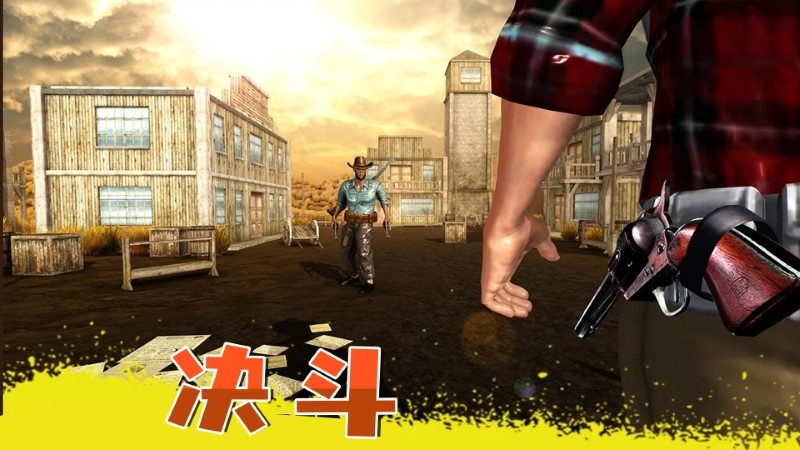西部狂野枪手游戏 西部狂野枪手手游下载