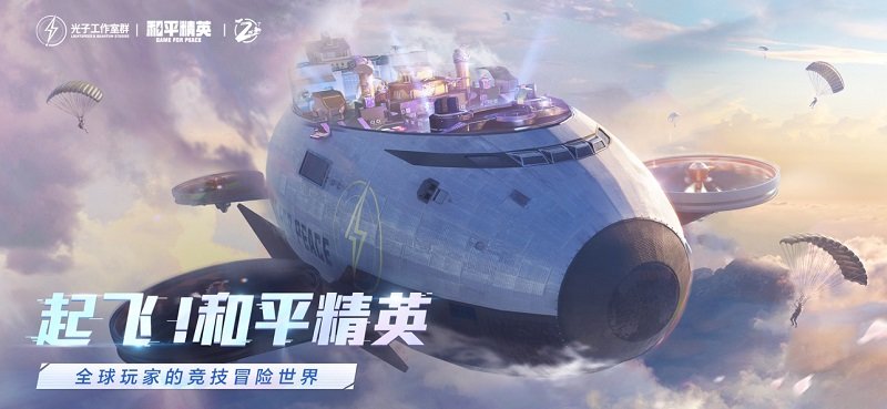 腾讯和平精英官方版 和平精英腾讯版下载