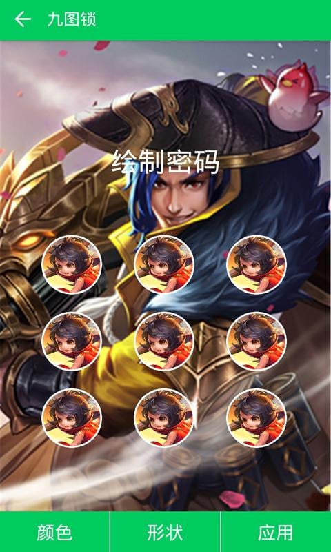 王者荣耀锁屏app