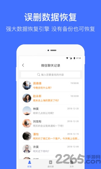 强力数据恢复助手app