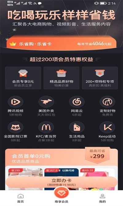乐省购app