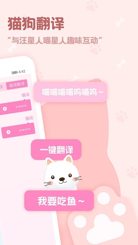 宠物猫咪狗狗翻译器app 宠物猫咪狗狗翻译器手机版