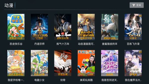 特狗tv电视版apk