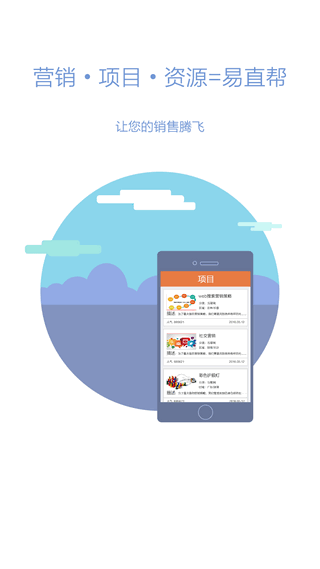 易直帮营销助手