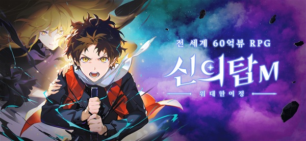 神之塔M手游(Tower of God)