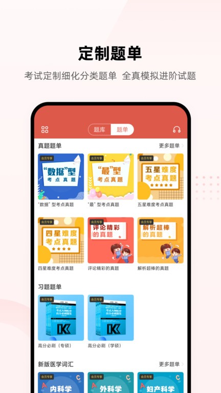 医考帮app官方版 医考帮app下载