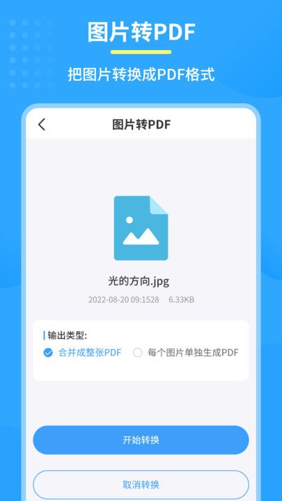 图片PDF转换器软件 图片PDF转换器App下载