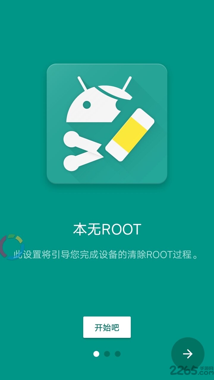 本无root工具