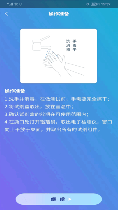 科华hiv智能检测系统官方版