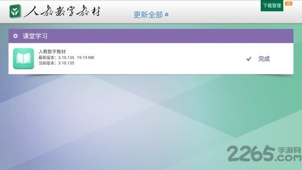 人教数字教材app