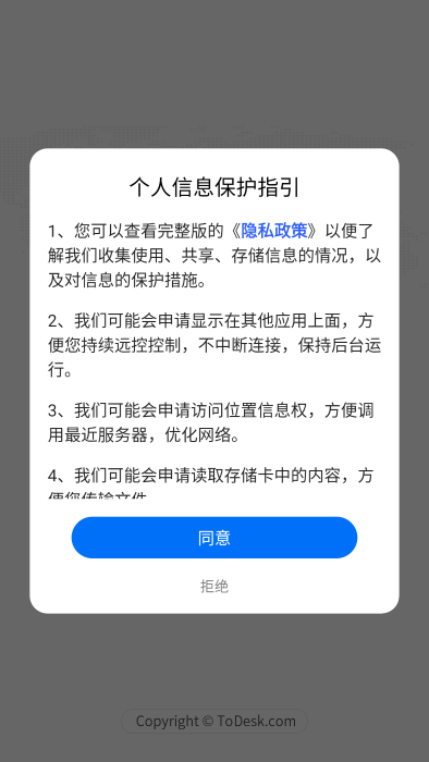 todesk手机版 todesk远程软件下载官方