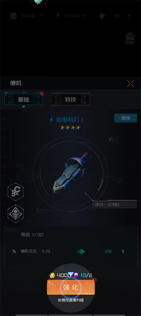 雷电觉醒战力强化升级方法 雷电觉醒战力升级教程