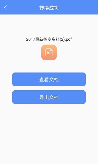 pdf转换大师app