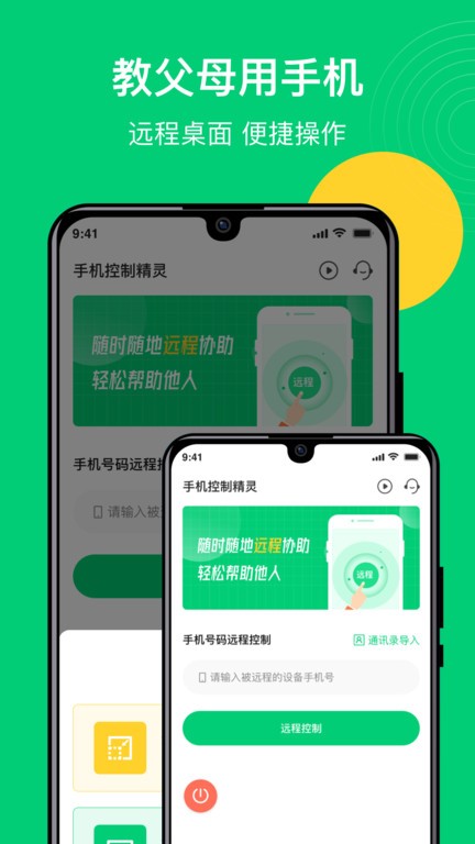 手机控制精灵app 手机控制精灵软件