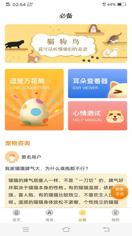 仟牛动物翻译器app(改名宠物翻译器)