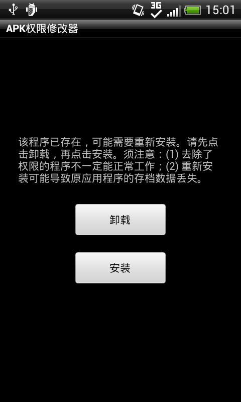 apk权限修改器手机版 apk权限修改器软件下载