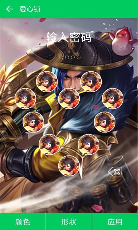 王者荣耀锁屏app