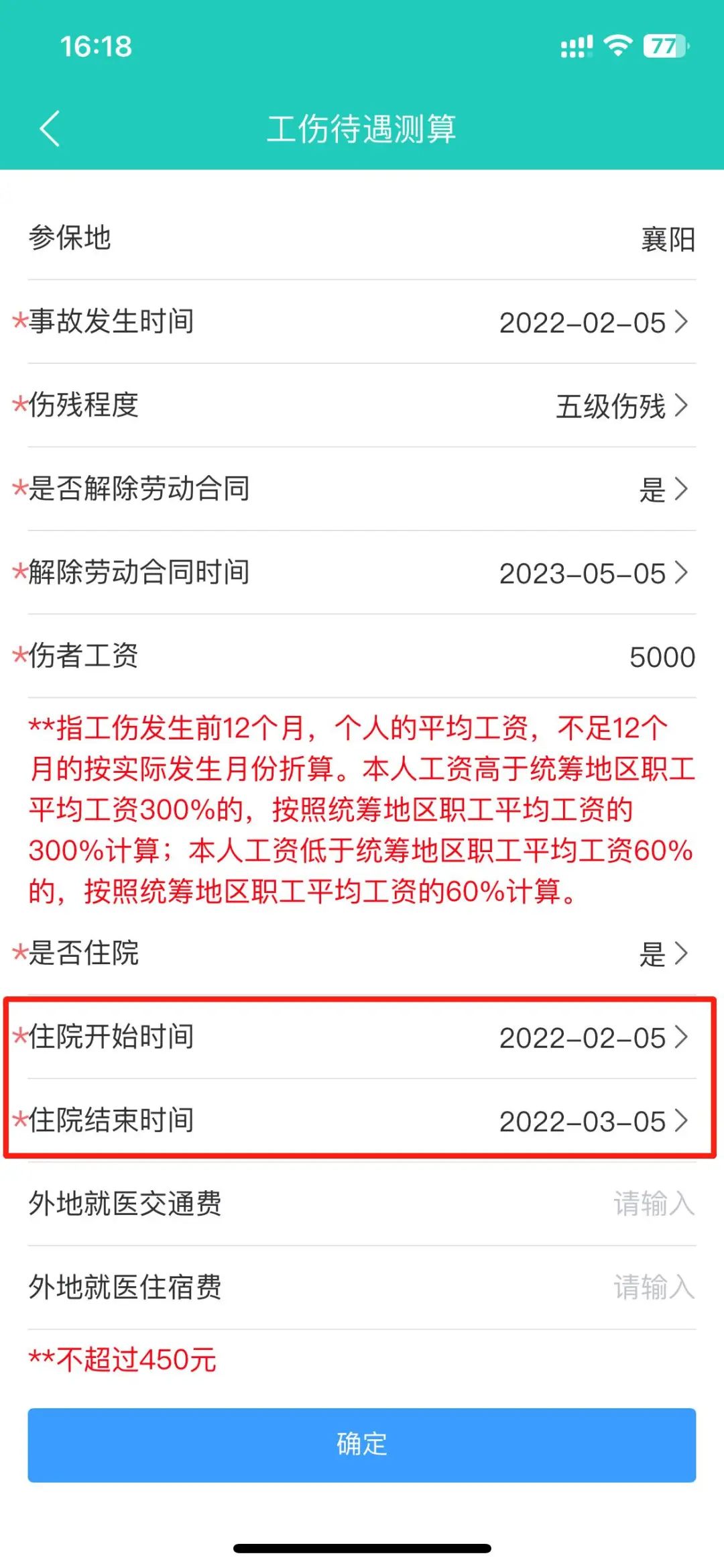 襄阳人社app申请工伤赔偿方法