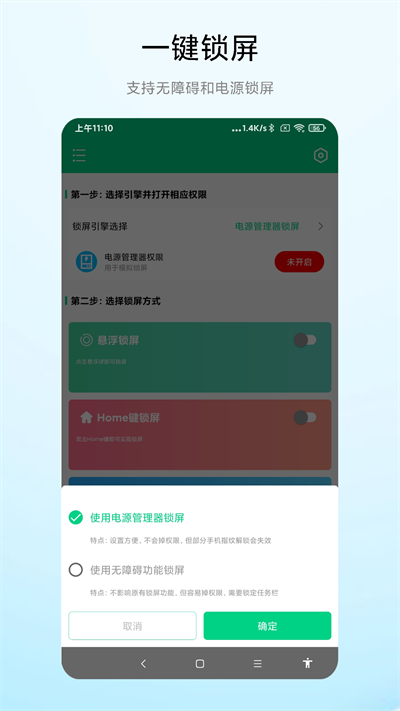 实用一键锁屏专家软件