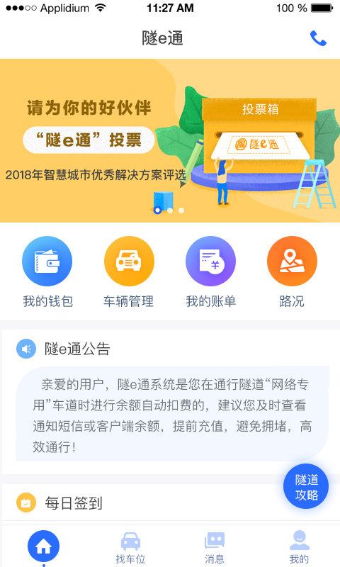 隧e通app 青岛隧e通下载
