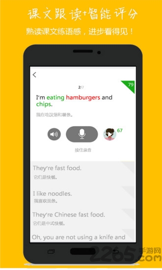 小飞机英语2020人教版