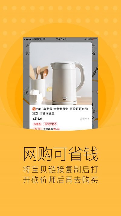 安团砍价师app