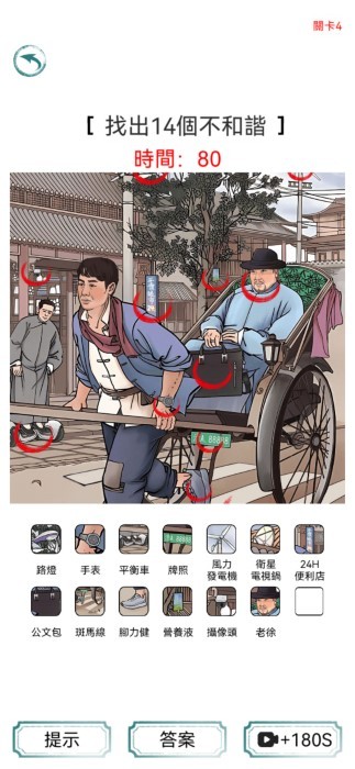 烧脑找茬王游戏