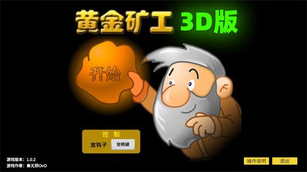 黄金矿工3d版手机版